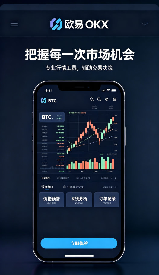 欧交易所APP安全资产保障